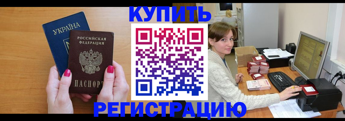 прописка законно в Грозном