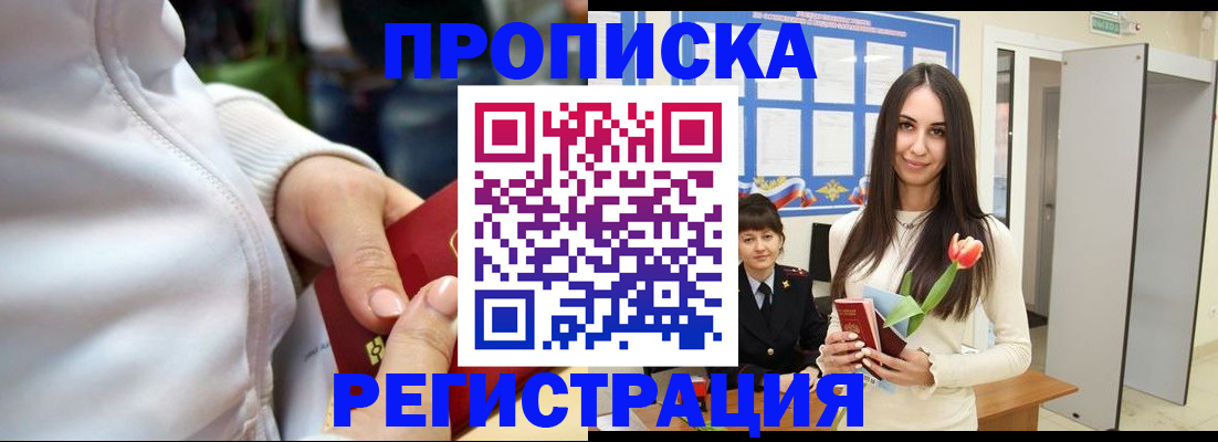прописка ребенка в Грозном